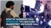 Власти Таджикистана признали, что массово высылают афганских беженцев, бежавших от "Талибана"