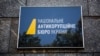 Как в Украине появились САП и НАБУ – и чем именно они занимаются