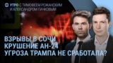 Утро: эвакуация в Сочи, в Одессе горит Привоз